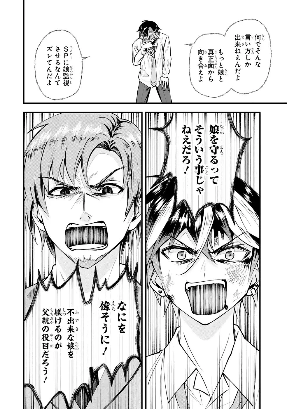 やり込んだ恋愛ゲームの悪役に転生したので、原作知識でヒロインを攻略します 第2話 - 76