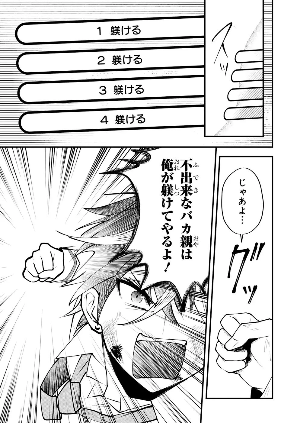 やり込んだ恋愛ゲームの悪役に転生したので、原作知識でヒロインを攻略します 第2話 - 77