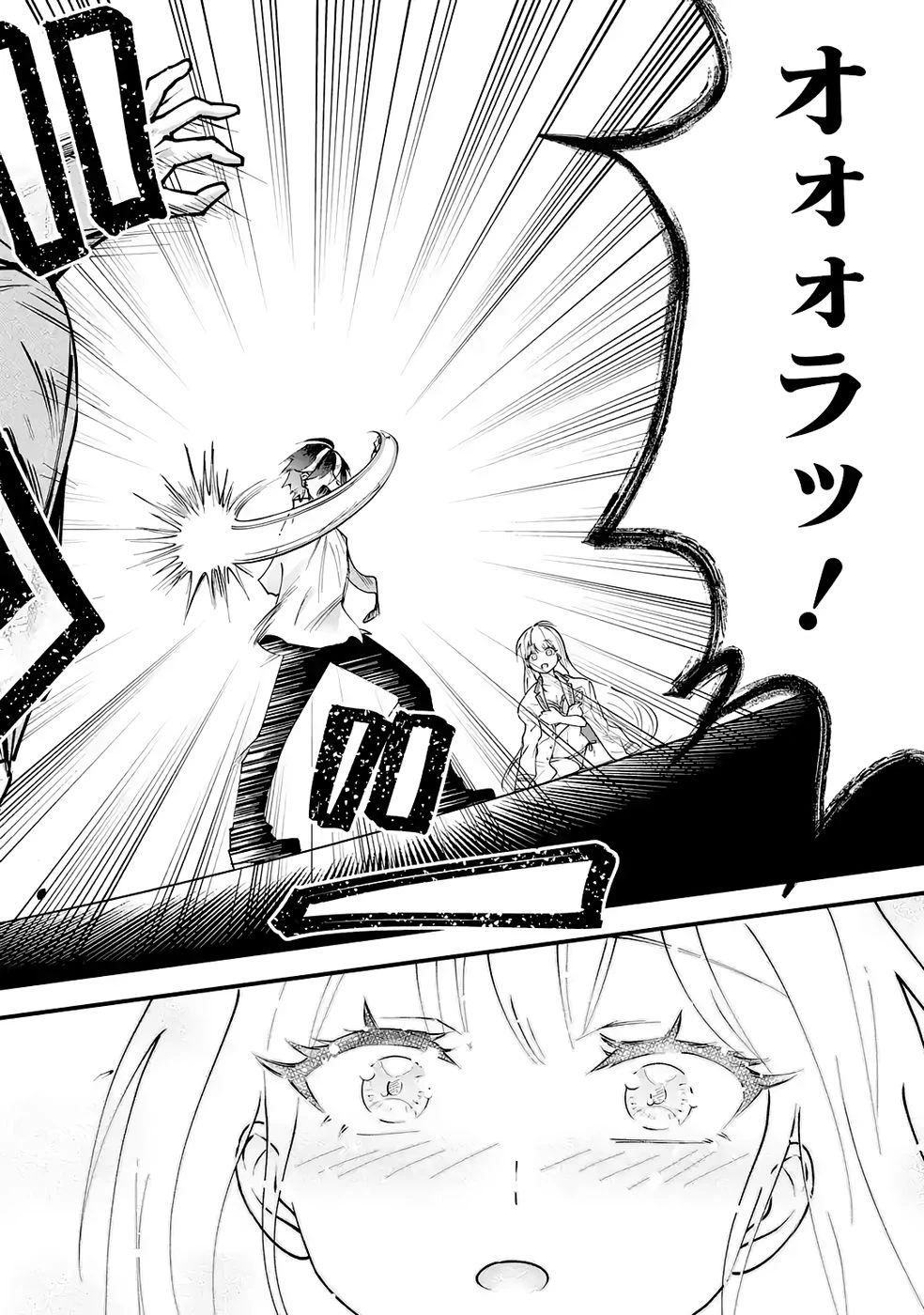 やり込んだ恋愛ゲームの悪役に転生したので、原作知識でヒロインを攻略します 第2話 - 78