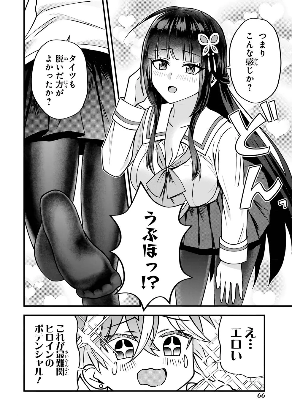 やり込んだ恋愛ゲームの悪役に転生したので、原作知識でヒロインを攻略します 第1話 - 64