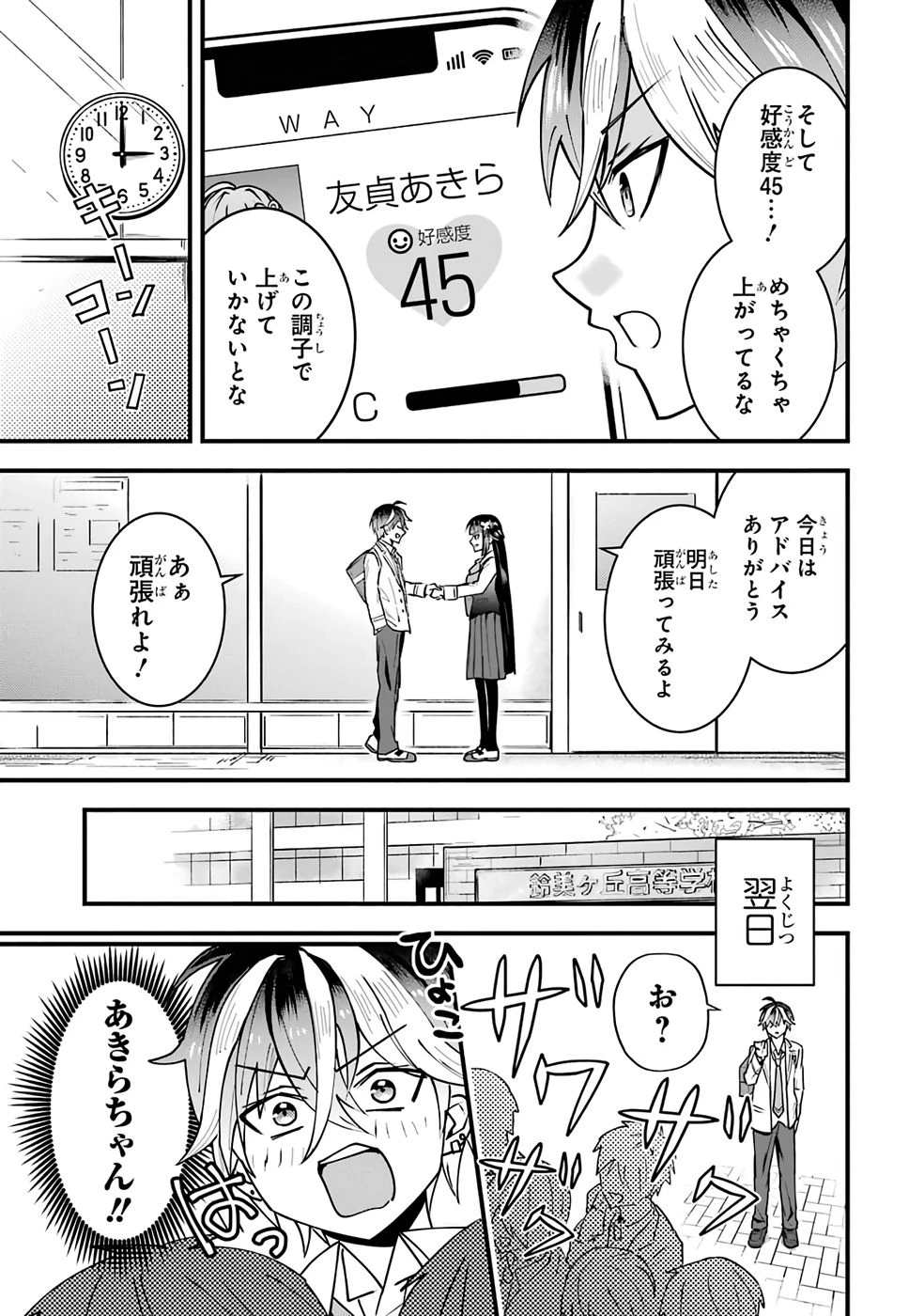やり込んだ恋愛ゲームの悪役に転生したので、原作知識でヒロインを攻略します 第1話 - 65