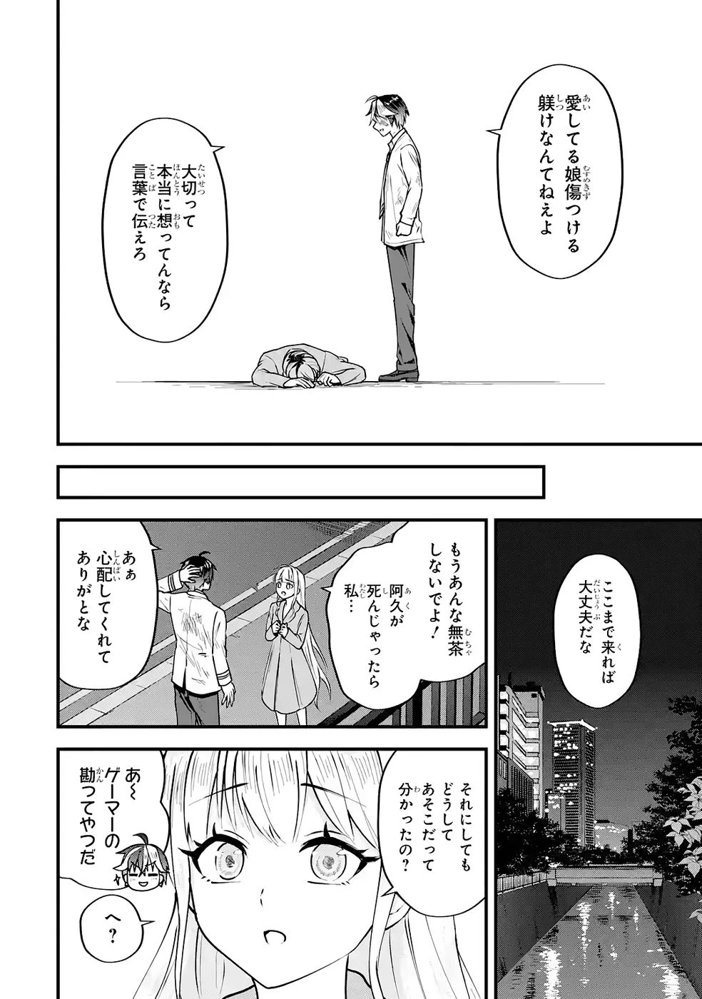 やり込んだ恋愛ゲームの悪役に転生したので、原作知識でヒロインを攻略します 第2話 - 80