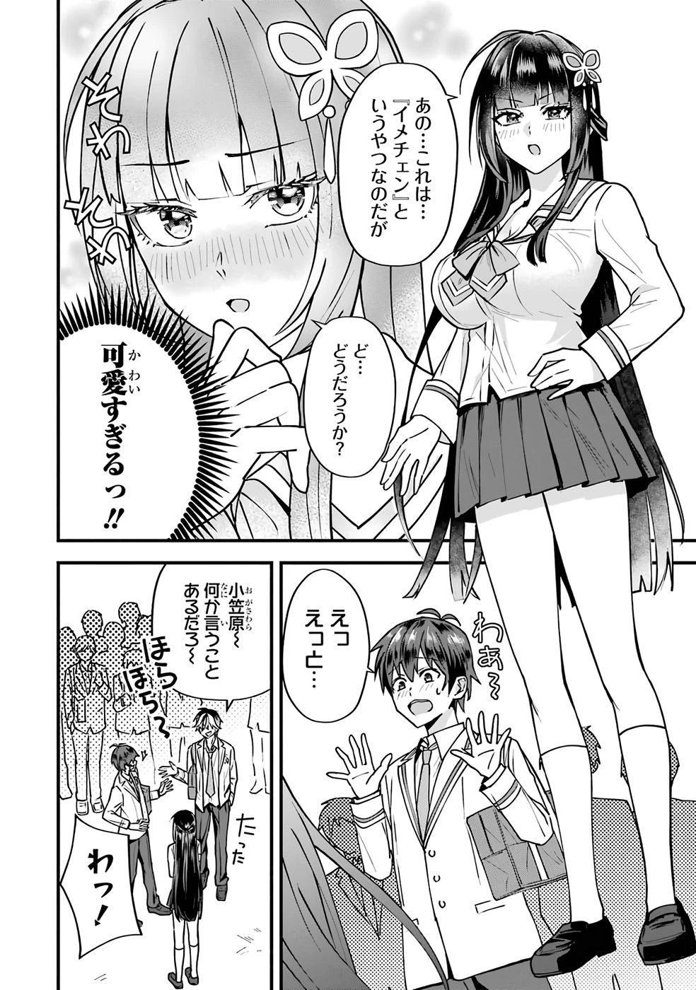 やり込んだ恋愛ゲームの悪役に転生したので、原作知識でヒロインを攻略します 第1話 - 66