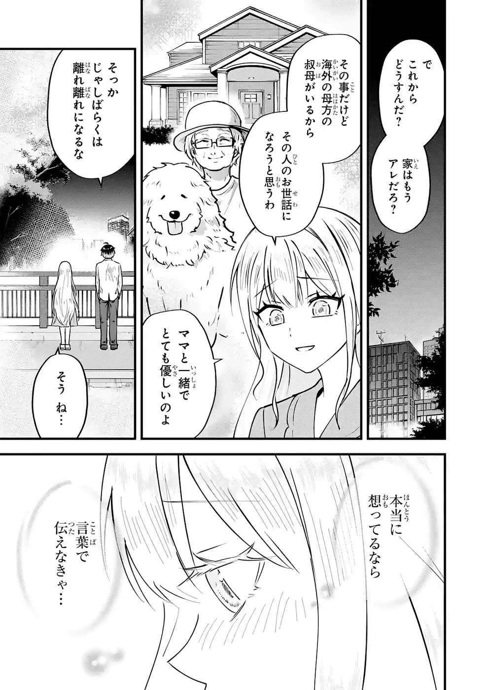 やり込んだ恋愛ゲームの悪役に転生したので、原作知識でヒロインを攻略します 第2話 - 81