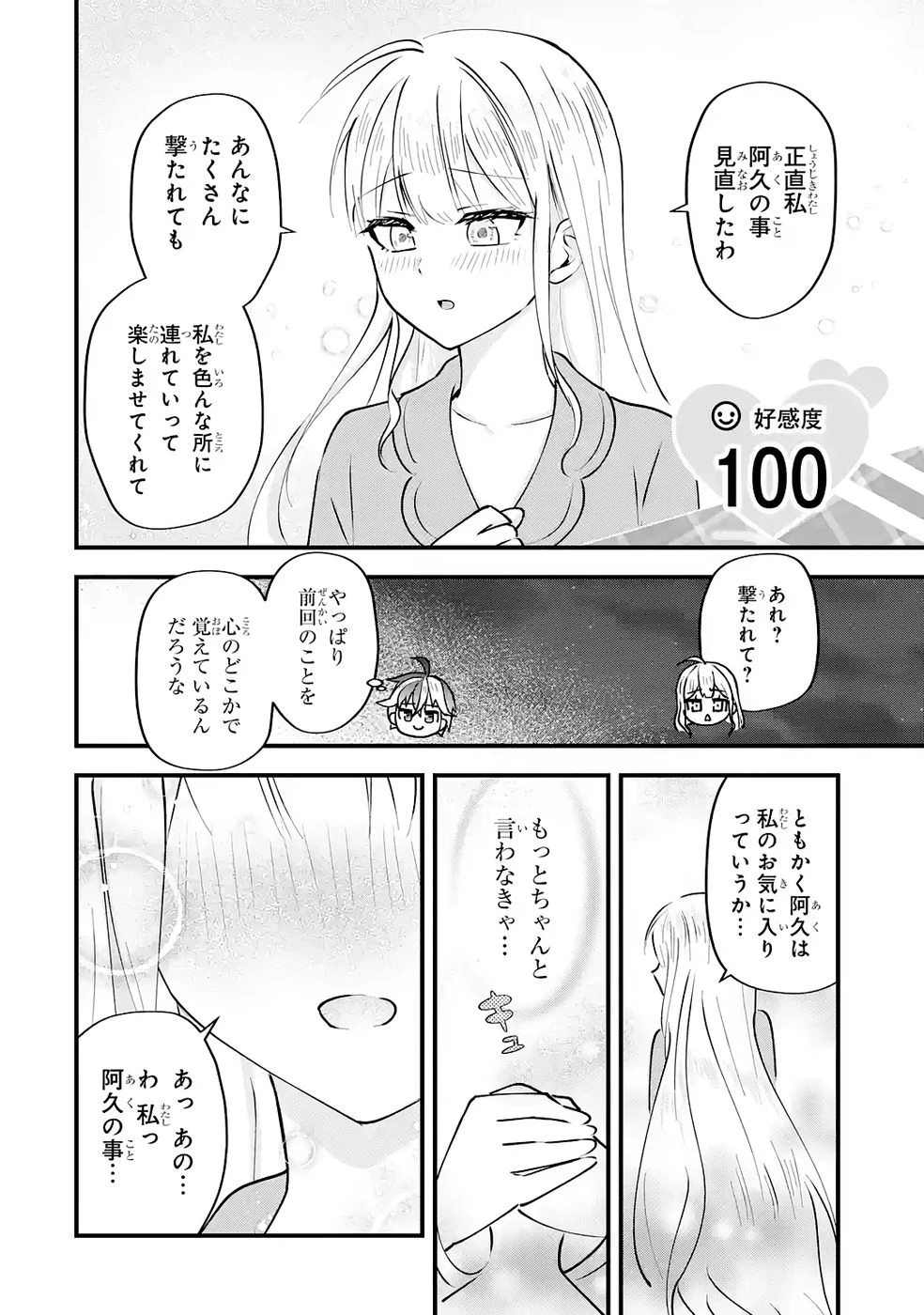 やり込んだ恋愛ゲームの悪役に転生したので、原作知識でヒロインを攻略します 第2話 - 82