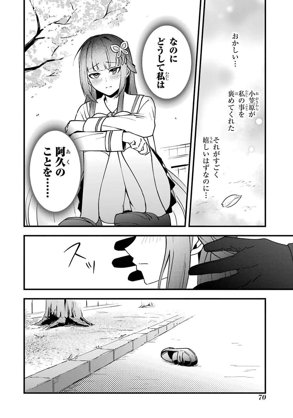やり込んだ恋愛ゲームの悪役に転生したので、原作知識でヒロインを攻略します 第1話 - 68