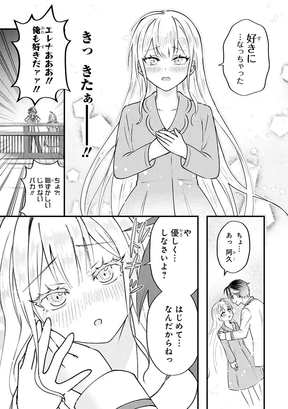 やり込んだ恋愛ゲームの悪役に転生したので、原作知識でヒロインを攻略します 第2話 - 83