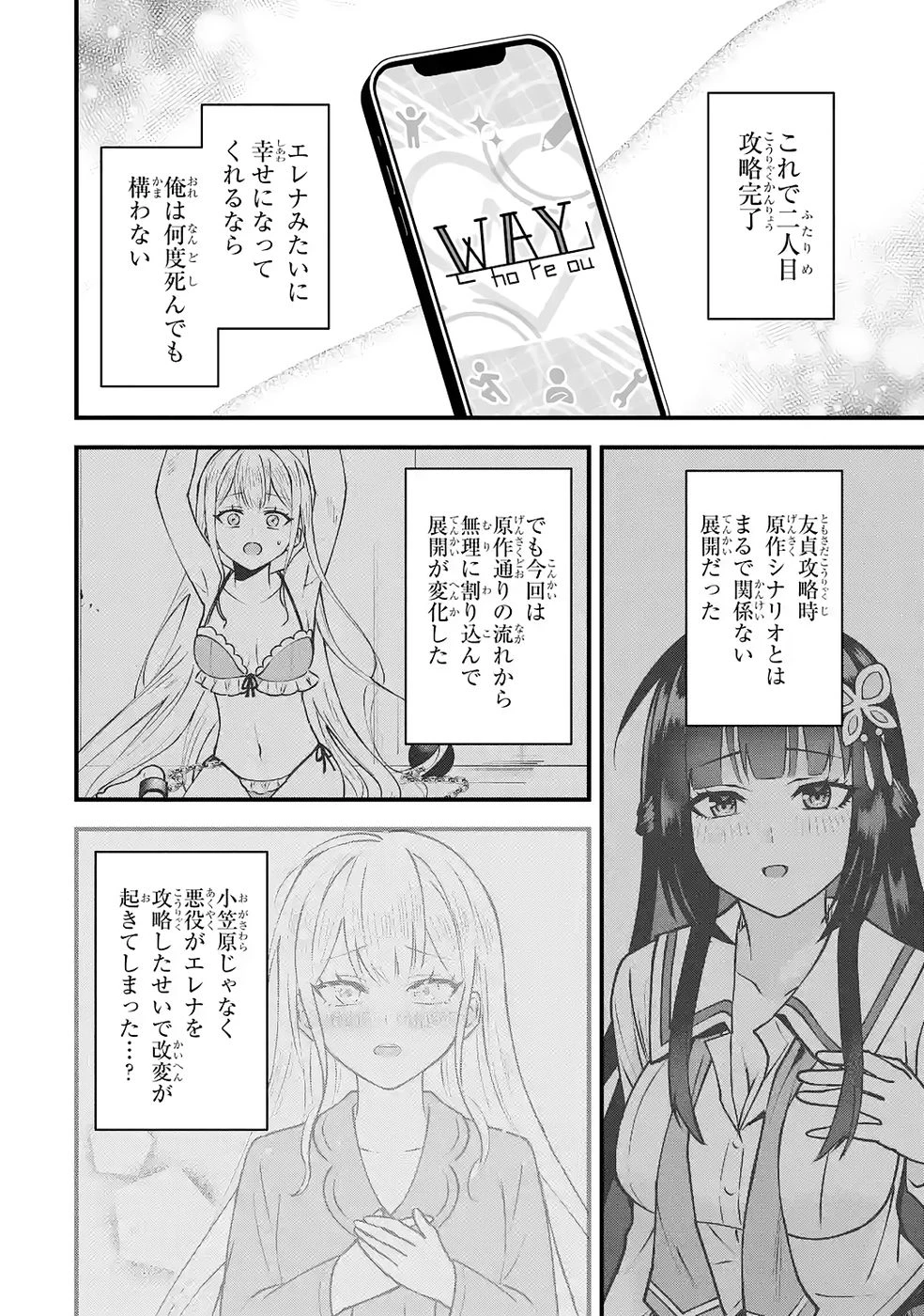 やり込んだ恋愛ゲームの悪役に転生したので、原作知識でヒロインを攻略します 第2話 - 86