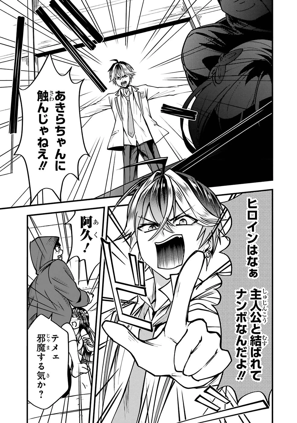 やり込んだ恋愛ゲームの悪役に転生したので、原作知識でヒロインを攻略します 第1話 - 73