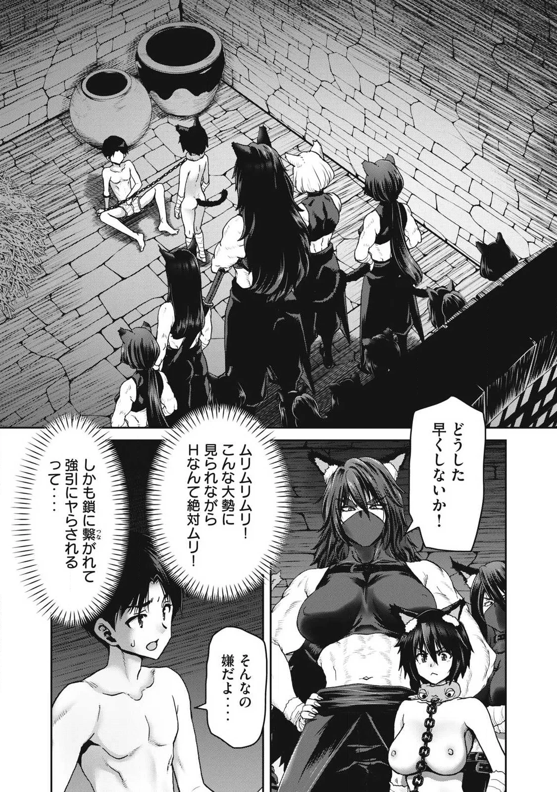 クラフトスキルで異世界の無人島を大改造！ 『……とか思ったら先住民がいて、俺の子種を狙っているようです』 第4話 - 3