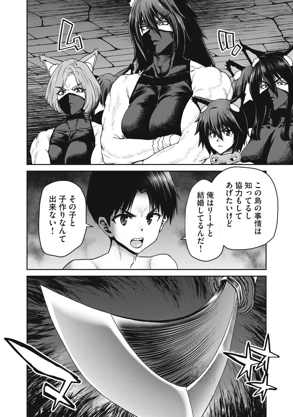 クラフトスキルで異世界の無人島を大改造！ 『……とか思ったら先住民がいて、俺の子種を狙っているようです』 第4話 - 4