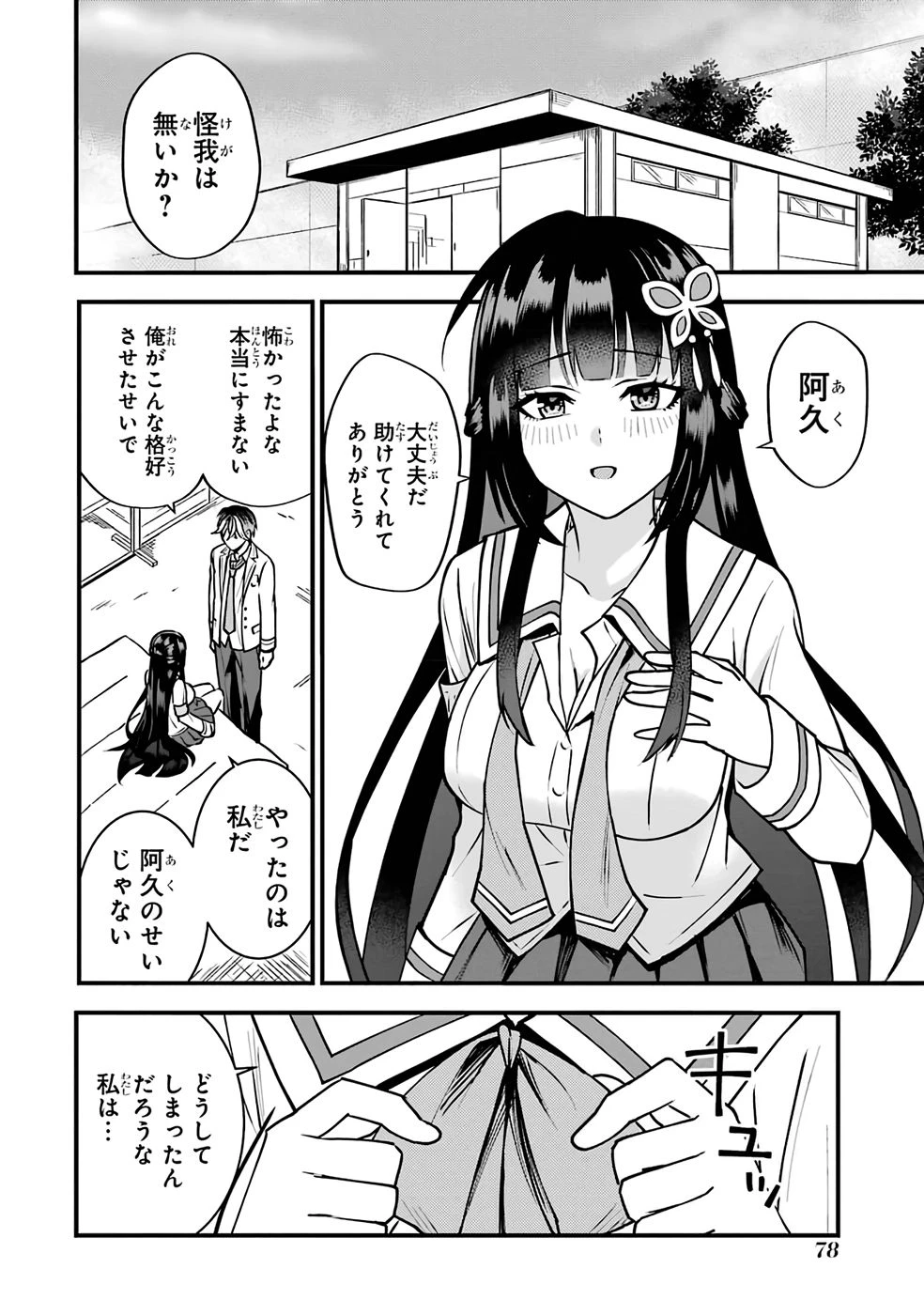 やり込んだ恋愛ゲームの悪役に転生したので、原作知識でヒロインを攻略します 第1話 - 76