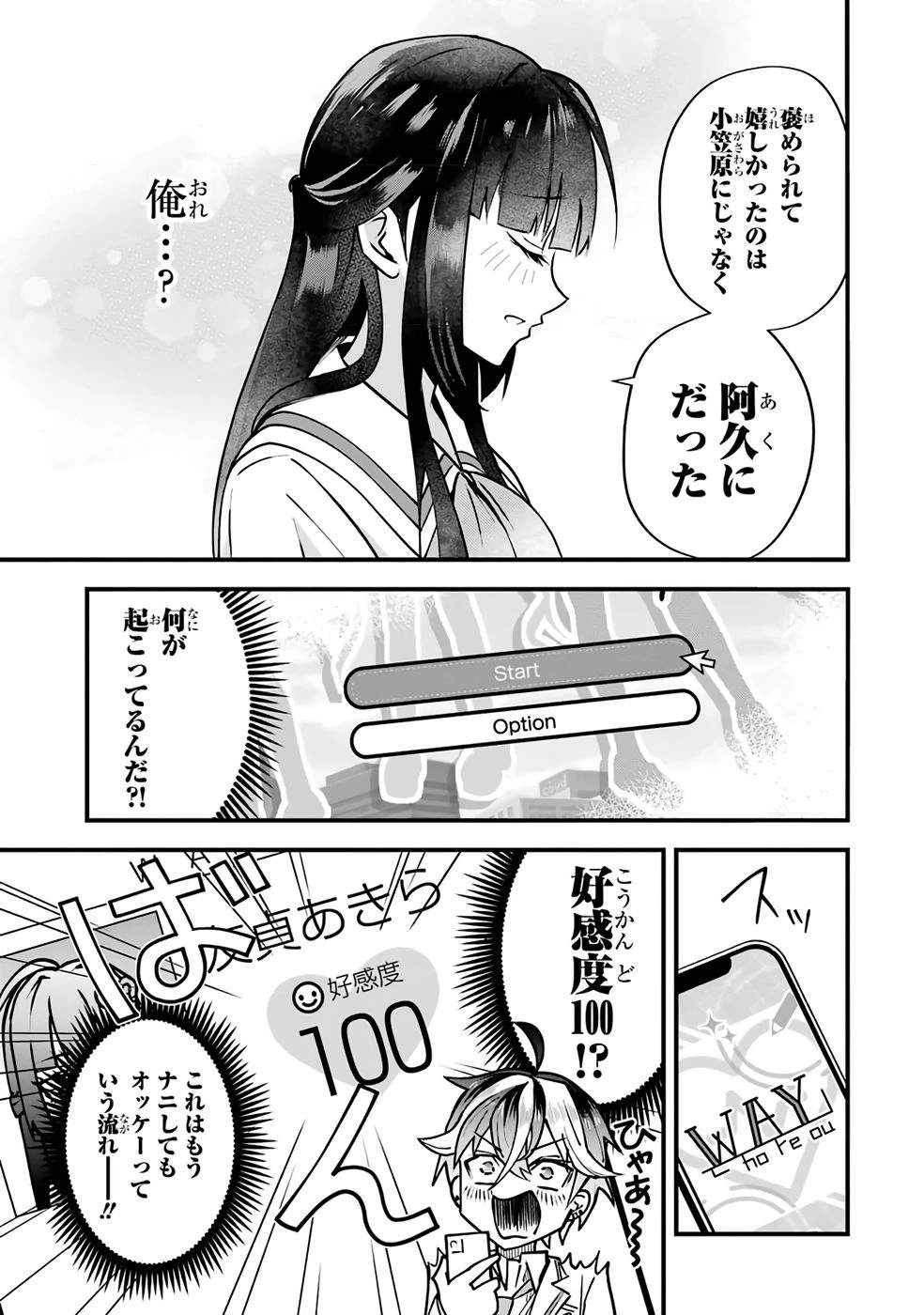 やり込んだ恋愛ゲームの悪役に転生したので、原作知識でヒロインを攻略します 第1話 - 77