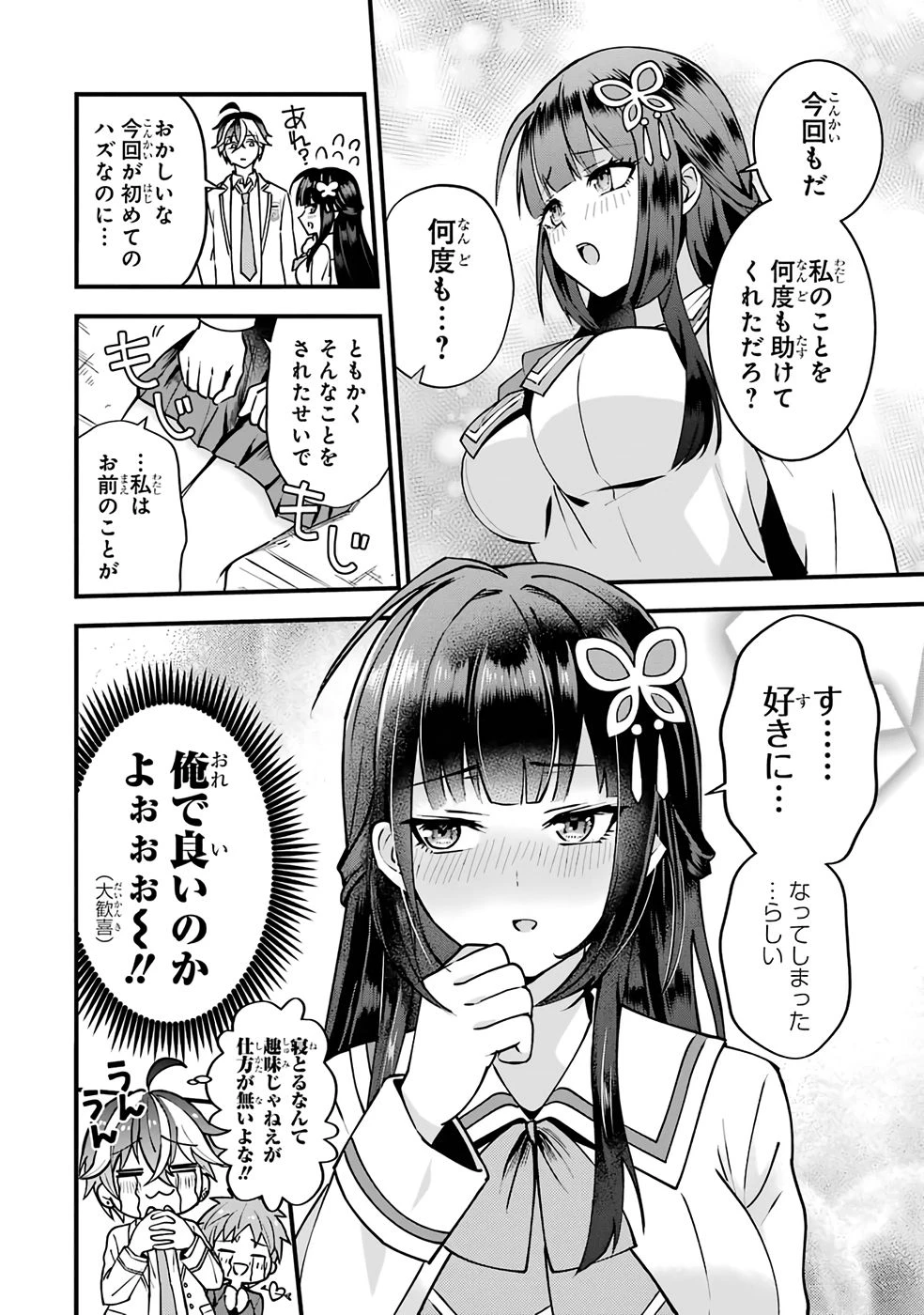 やり込んだ恋愛ゲームの悪役に転生したので、原作知識でヒロインを攻略します 第1話 - 78