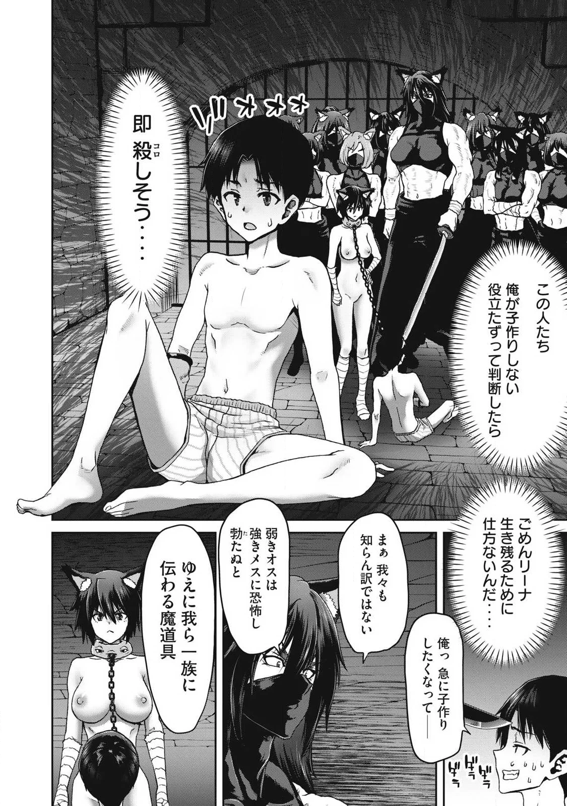 クラフトスキルで異世界の無人島を大改造！ 『……とか思ったら先住民がいて、俺の子種を狙っているようです』 第4話 - 6
