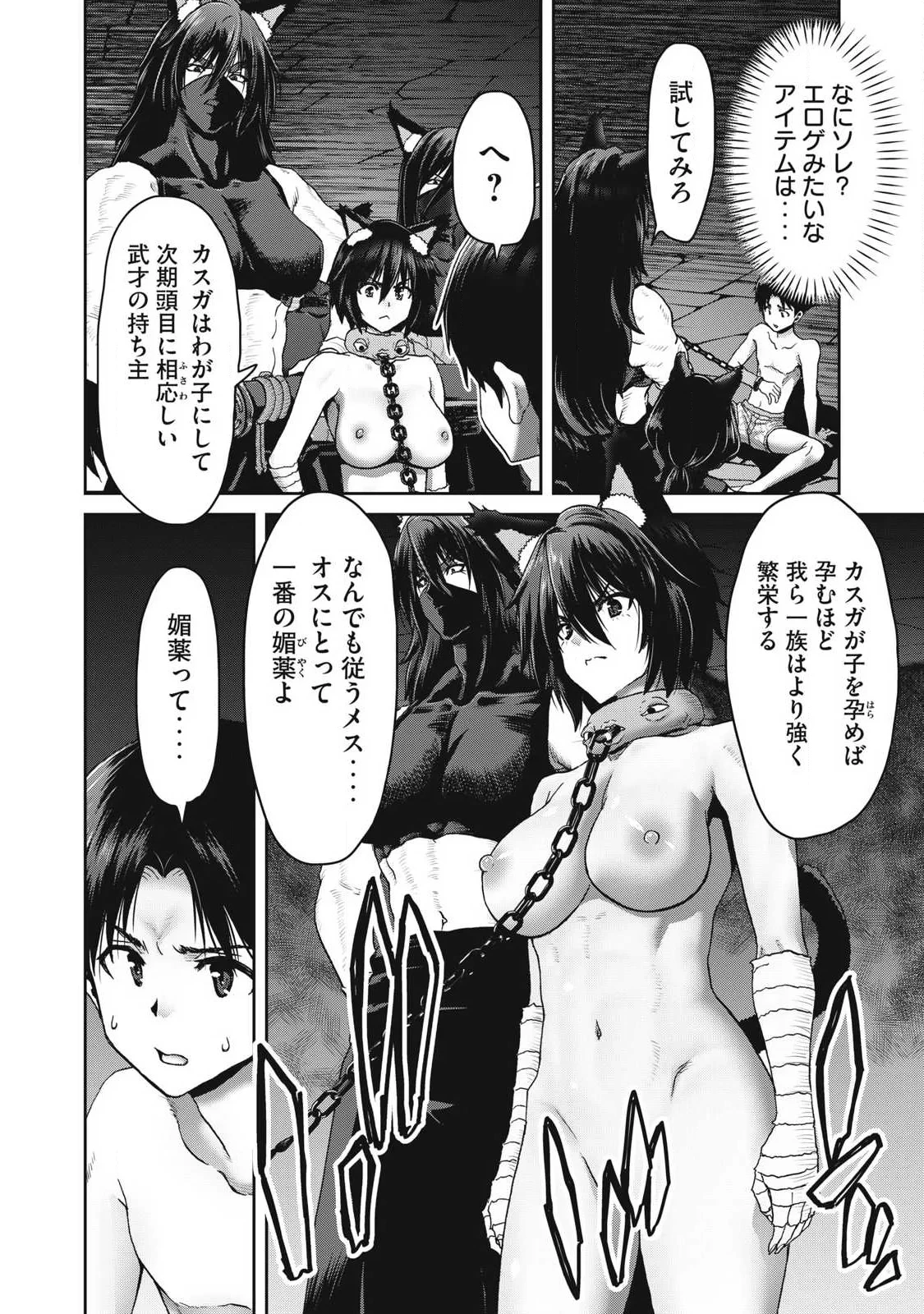クラフトスキルで異世界の無人島を大改造！ 『……とか思ったら先住民がいて、俺の子種を狙っているようです』 第4話 - 8