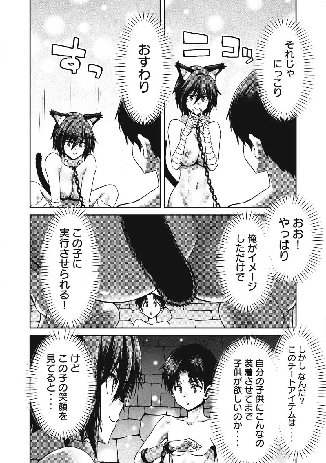 クラフトスキルで異世界の無人島を大改造！ 『……とか思ったら先住民がいて、俺の子種を狙っているようです』 第4話 - 10