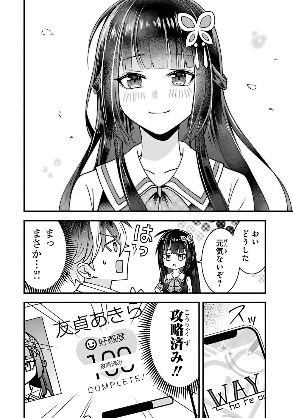 やり込んだ恋愛ゲームの悪役に転生したので、原作知識でヒロインを攻略します 第1話 - 82
