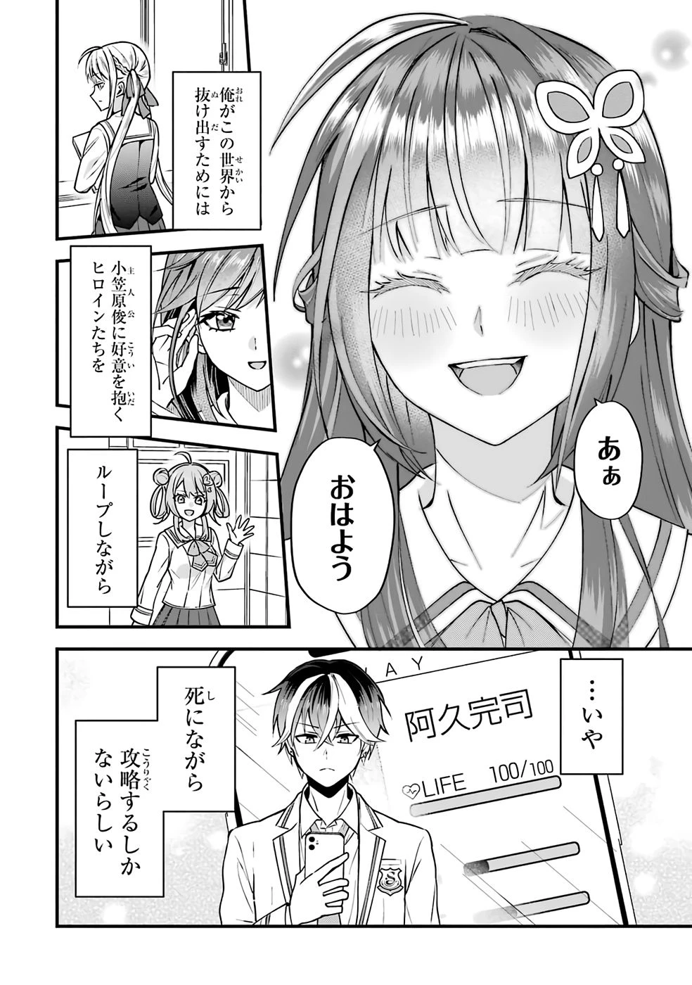 やり込んだ恋愛ゲームの悪役に転生したので、原作知識でヒロインを攻略します 第1話 - 84