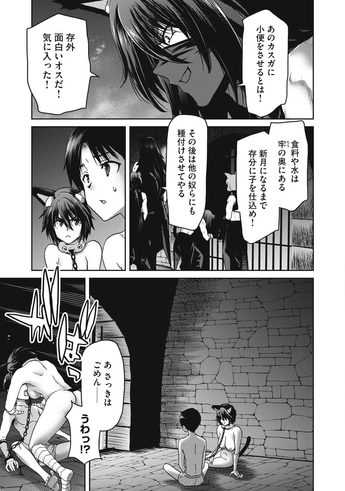 クラフトスキルで異世界の無人島を大改造！ 『……とか思ったら先住民がいて、俺の子種を狙っているようです』 第4話 - 13