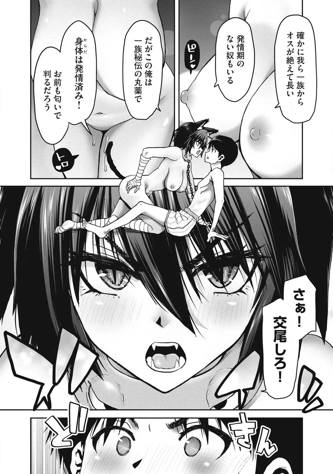 クラフトスキルで異世界の無人島を大改造！ 『……とか思ったら先住民がいて、俺の子種を狙っているようです』 第4話 - 18