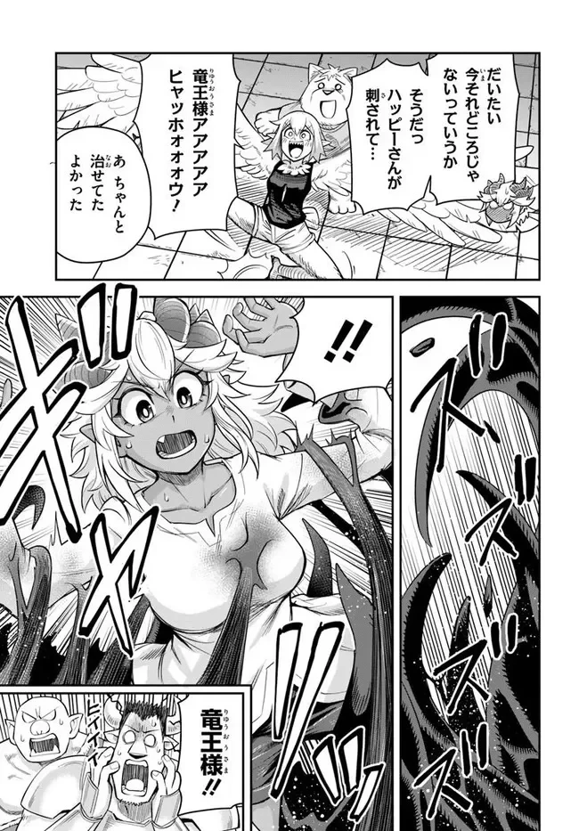 ダンジョンの幼なじみ 第66話 - 3