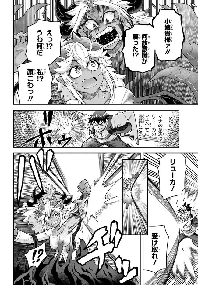 ダンジョンの幼なじみ 第66話 - 4