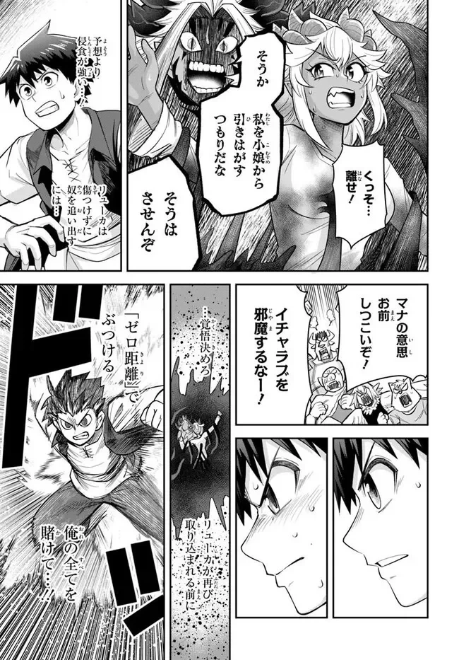 ダンジョンの幼なじみ 第66話 - 5