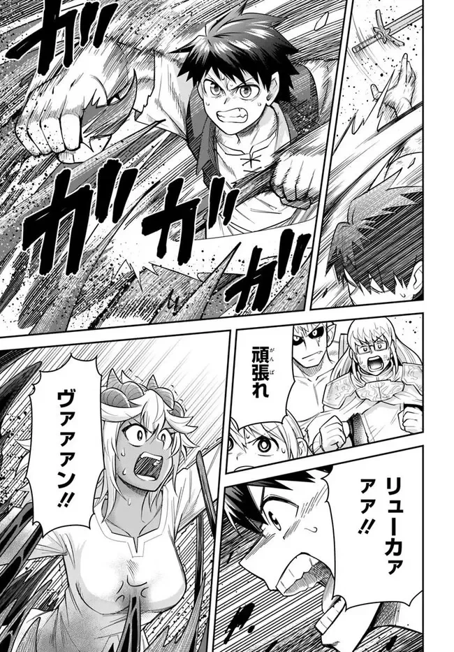 ダンジョンの幼なじみ 第66話 - 7