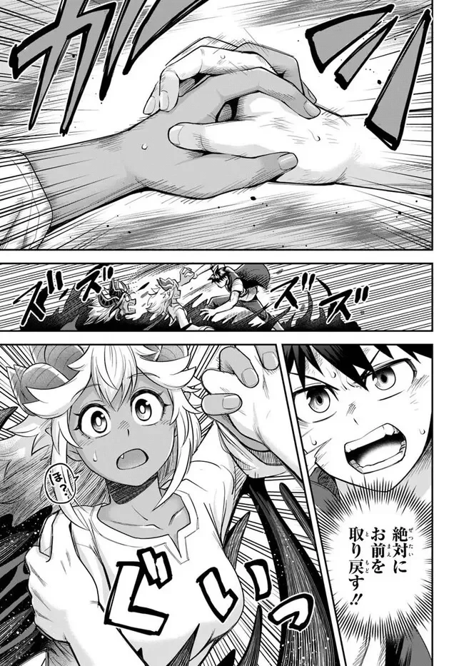ダンジョンの幼なじみ 第66話 - 9