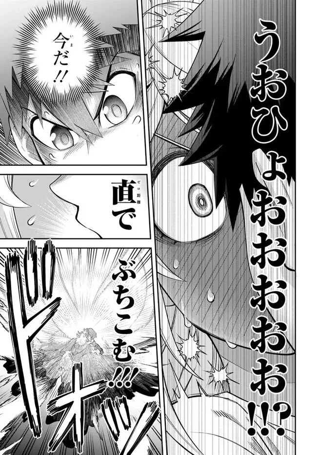 ダンジョンの幼なじみ 第66話 - 13
