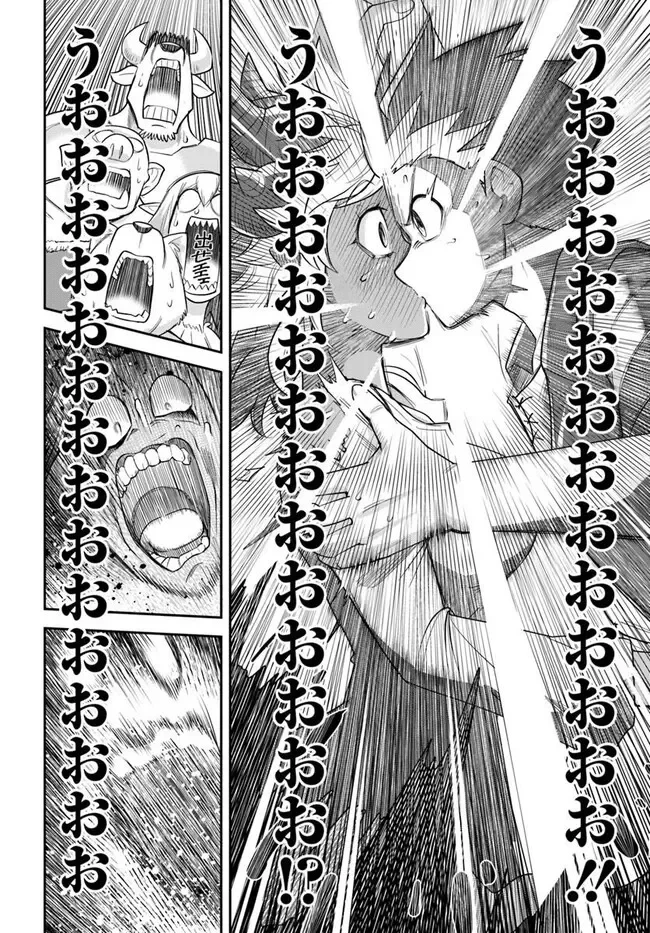 ダンジョンの幼なじみ 第66話 - 14