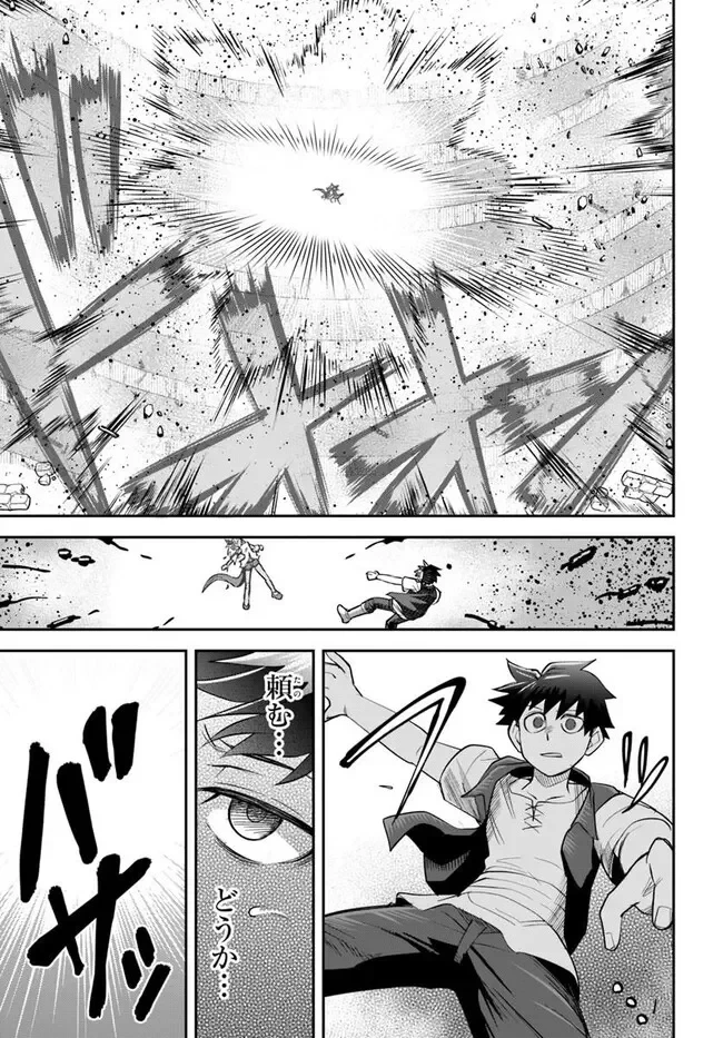 ダンジョンの幼なじみ 第66話 - 15