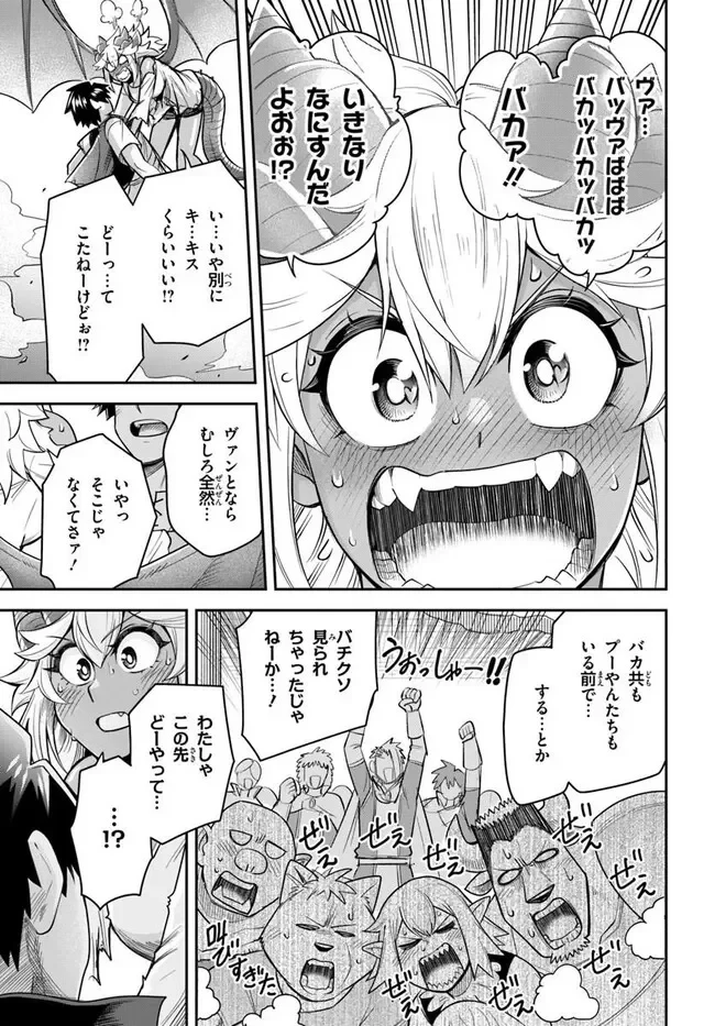 ダンジョンの幼なじみ 第66話 - 17