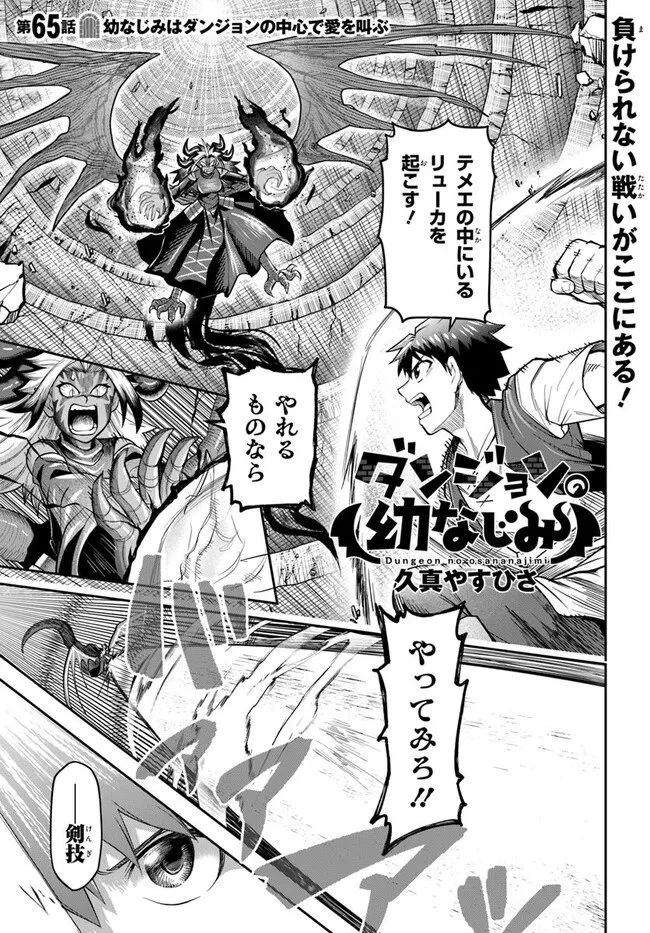 ダンジョンの幼なじみ 第65話 - 1
