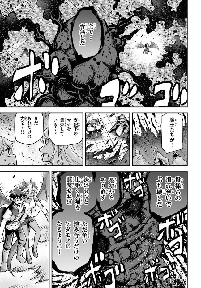 ダンジョンの幼なじみ 第66話 - 19