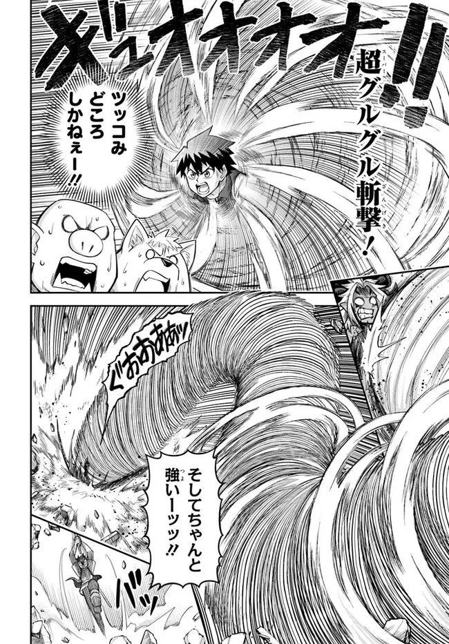 ダンジョンの幼なじみ 第65話 - 2