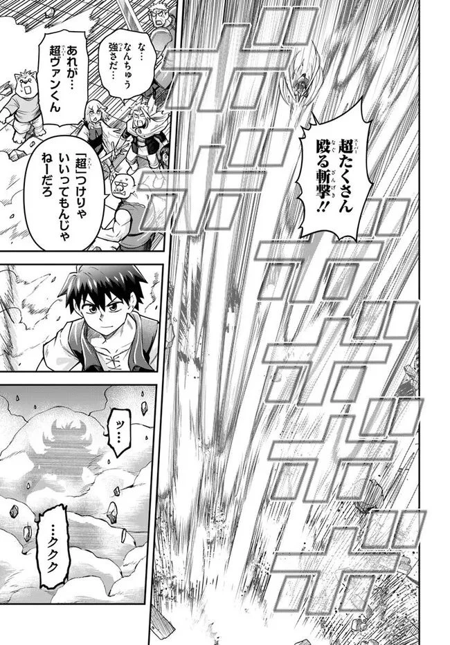 ダンジョンの幼なじみ 第65話 - 3