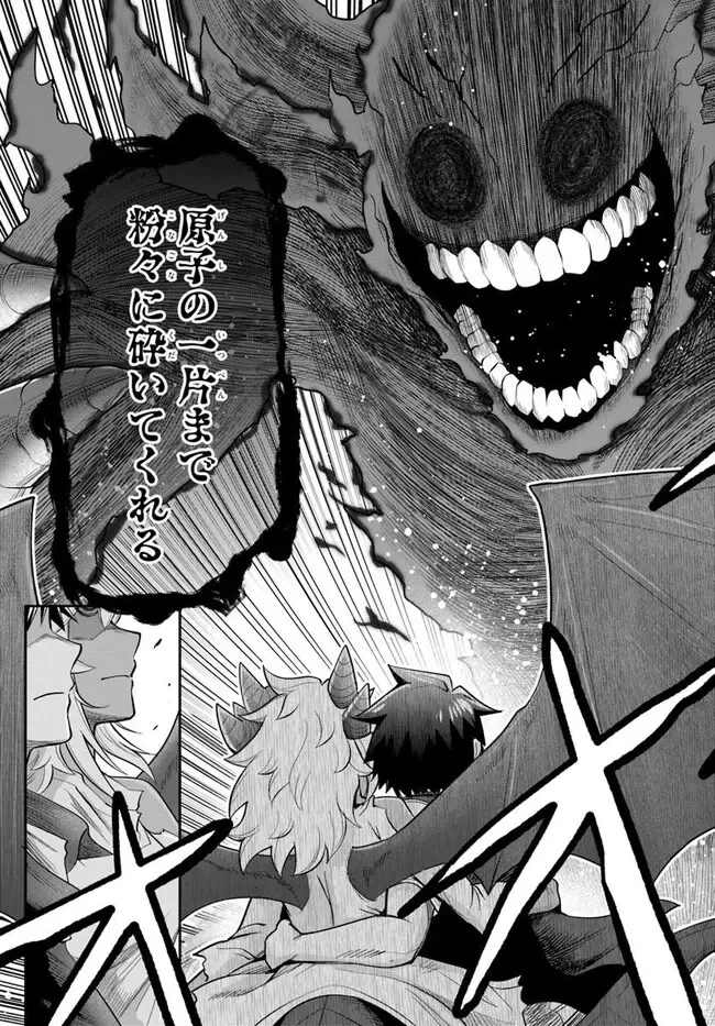 ダンジョンの幼なじみ 第66話 - 21