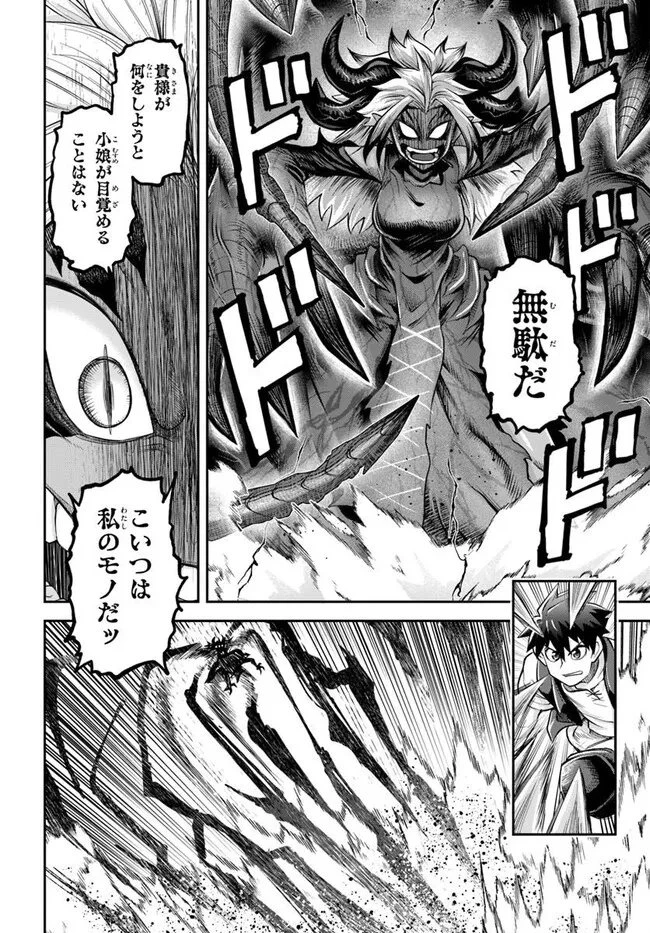 ダンジョンの幼なじみ 第65話 - 4