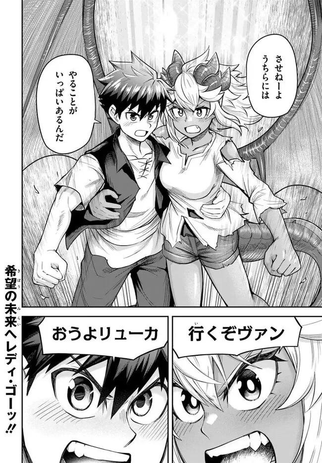 ダンジョンの幼なじみ 第66話 - 22