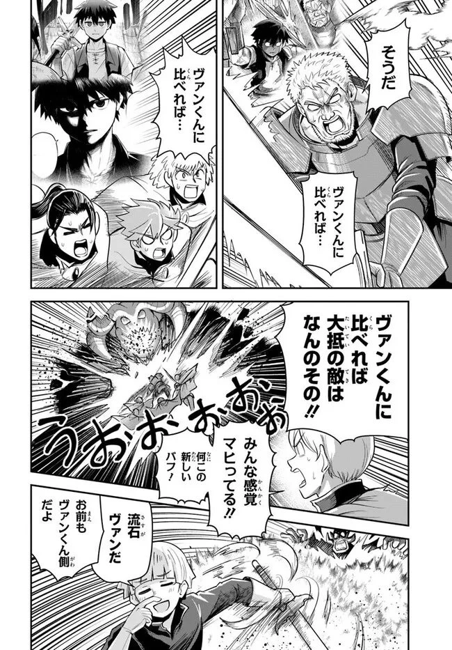 ダンジョンの幼なじみ 第65話 - 6