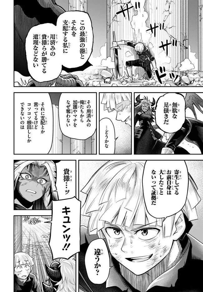 ダンジョンの幼なじみ 第64話 - 2