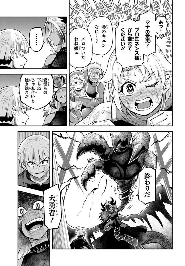 ダンジョンの幼なじみ 第64話 - 3