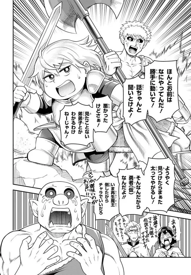 ダンジョンの幼なじみ 第65話 - 8