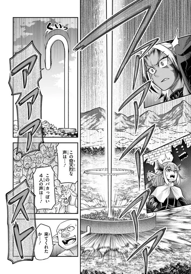 ダンジョンの幼なじみ 第64話 - 4