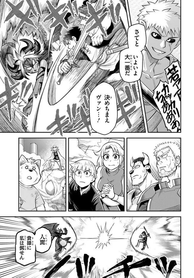 ダンジョンの幼なじみ 第65話 - 9