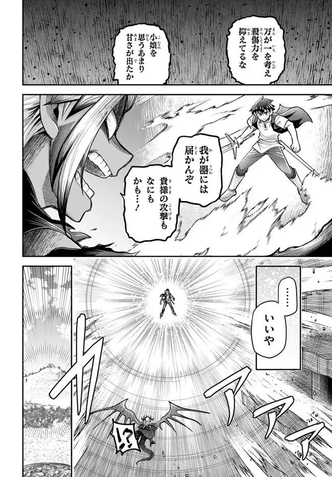 ダンジョンの幼なじみ 第65話 - 10
