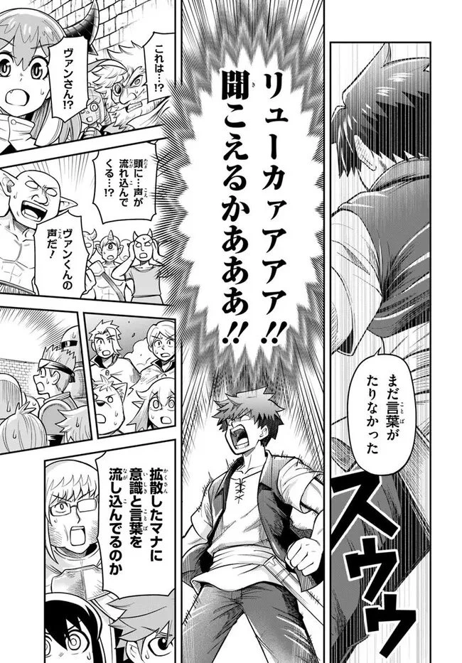 ダンジョンの幼なじみ 第65話 - 11
