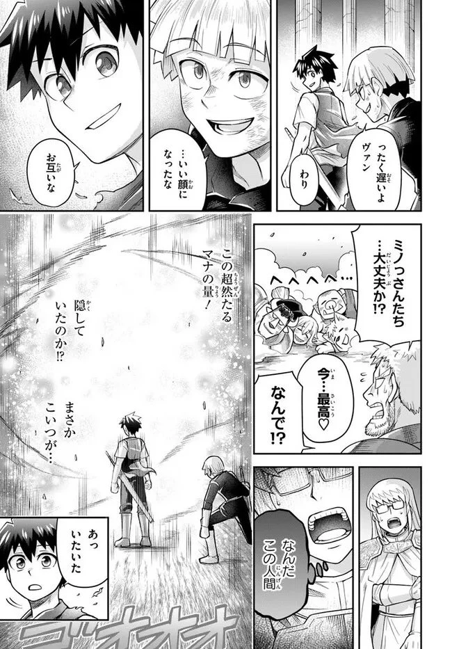 ダンジョンの幼なじみ 第64話 - 7